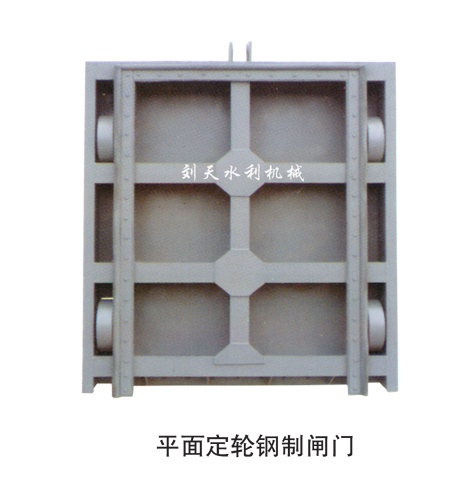 檢修鋼制閘門